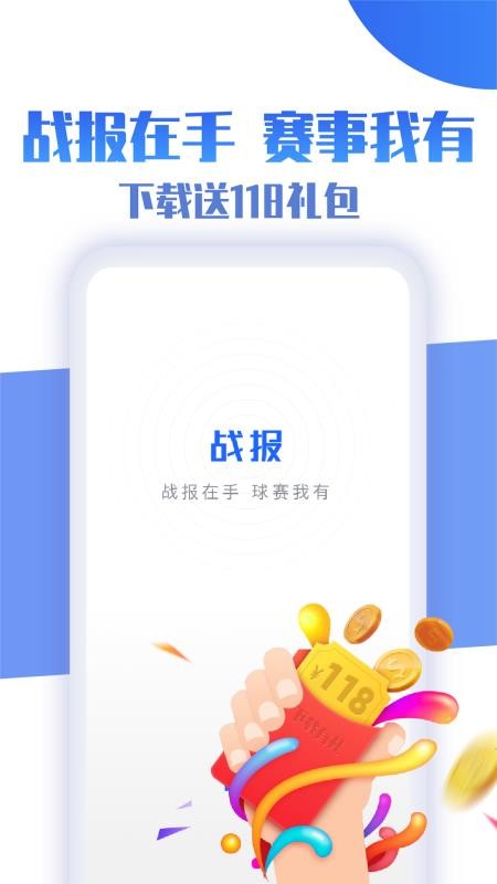 战报app 3.5 1