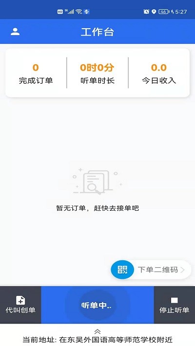 玖伍代驾司机端app下载