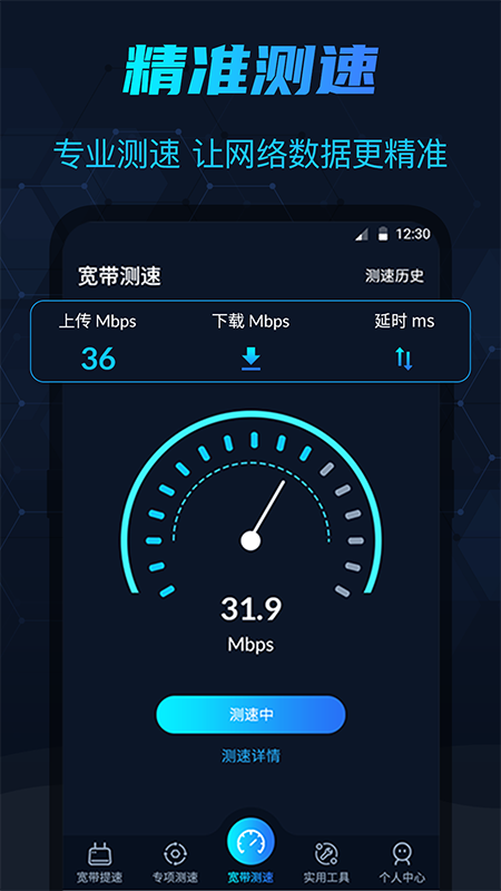 WIFI测网速在线测试 1