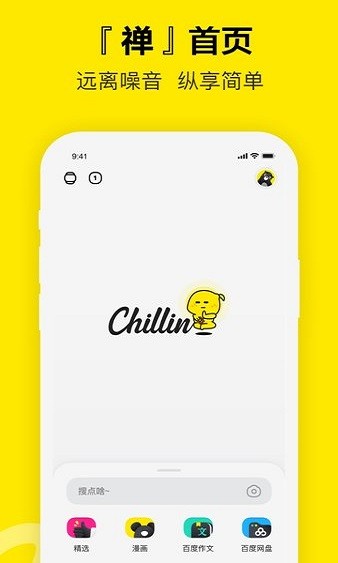 chillin软件 3