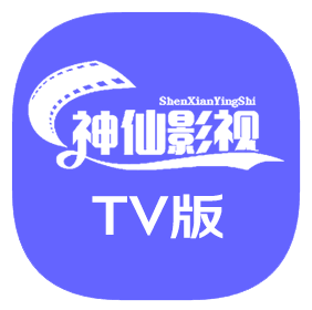 神仙影视TV