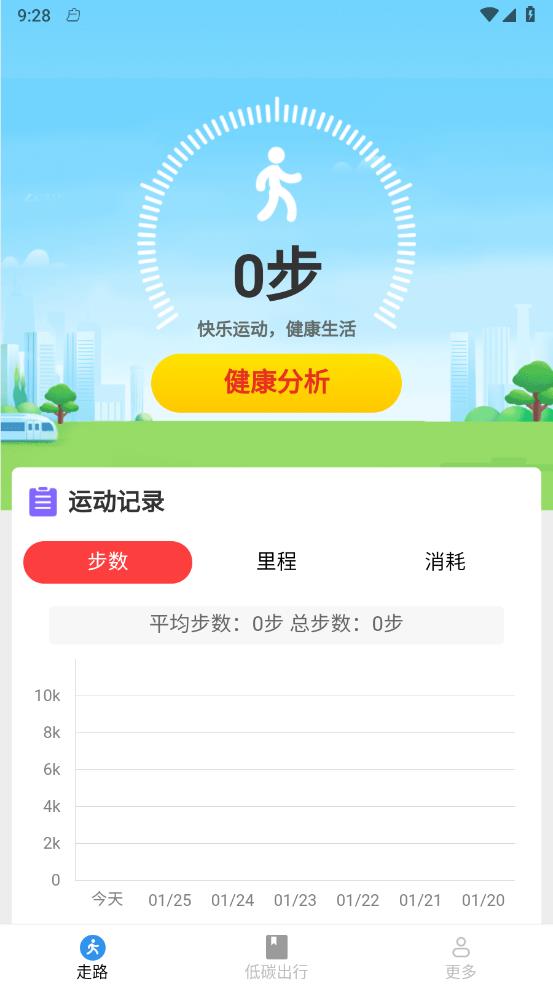 龙珠计步截图