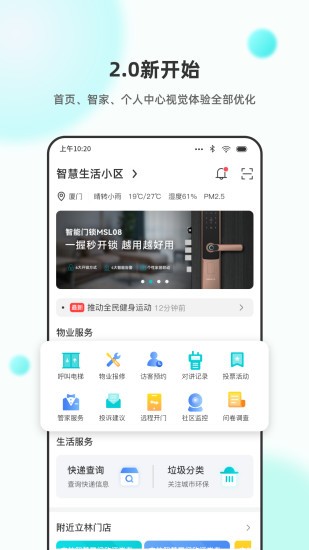 立林智慧生活app截图