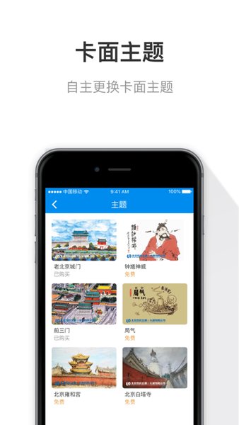 京津冀互联互通卡app截图