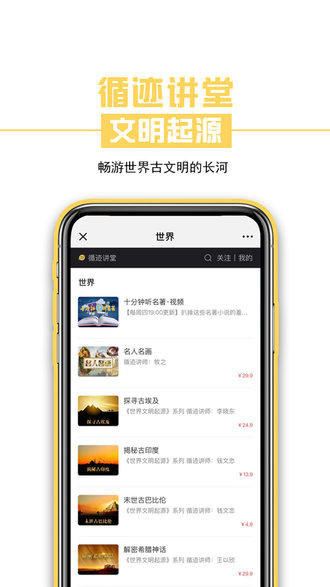 循迹讲堂app 4