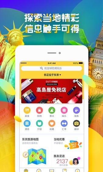 梦想旅行app 1