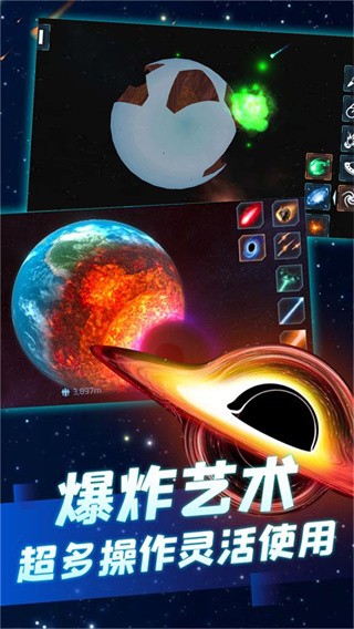 星球毁灭之战模拟器 1