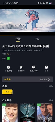 可可影视软件最新版截图