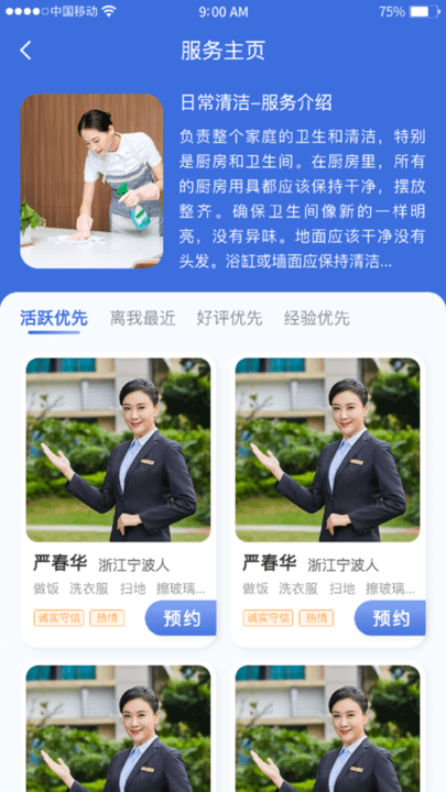 安卓朴邻中心社区服务平台app