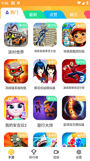 畅玩乐园app 1