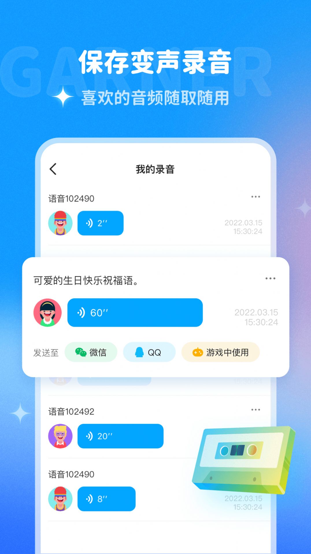 哆啦变声器app官方截图