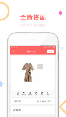 衣橱日记app截图