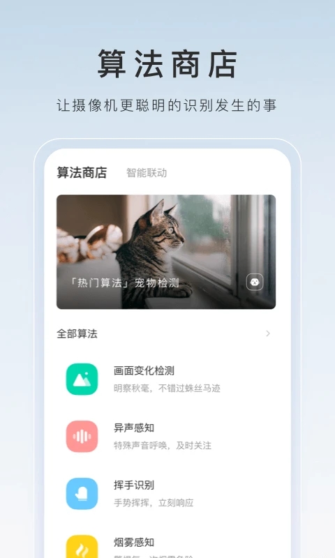 萤石云视频监控app