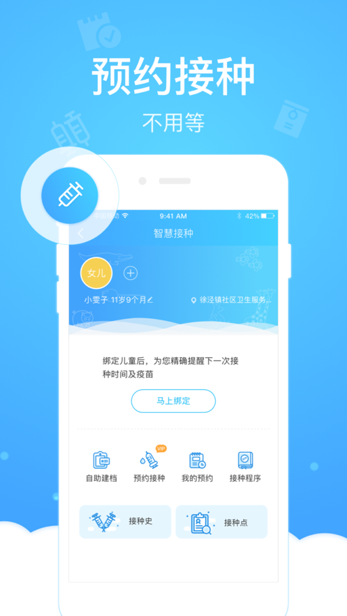 上海健康云app截图