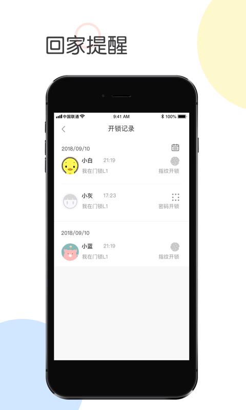 我在智家截图