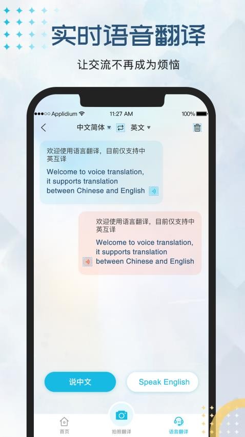 外语翻译官app 4