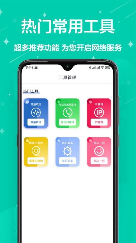 网络工具宝箱app 1.0.0 2