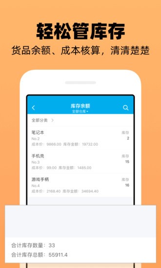 安卓企业记账管家app软件下载