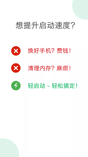 轻启动软件 1