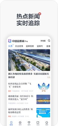 中国蓝新闻Pro客户端最新版 v10.2.3截图