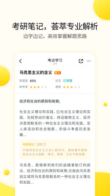 小西考研app截图