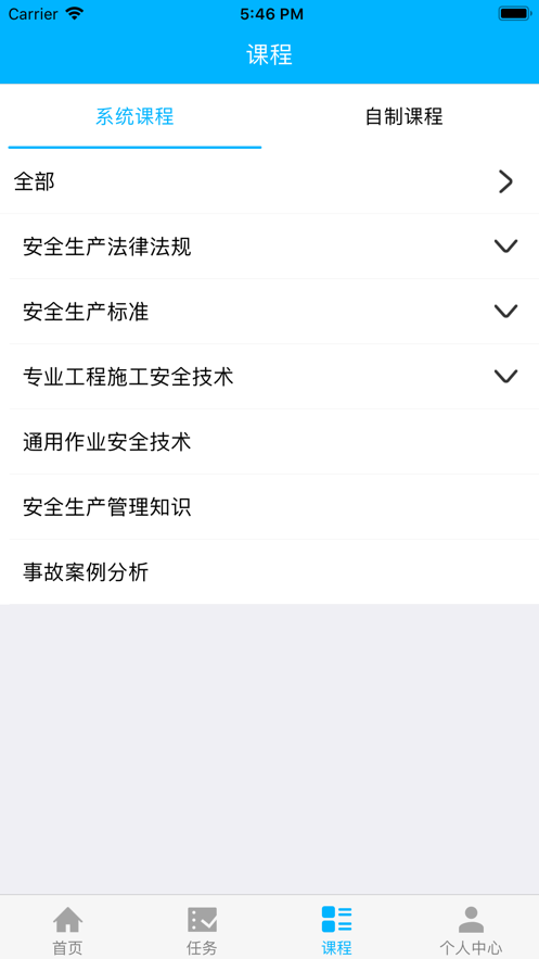 中铁微课堂app截图