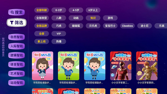 BesTV小小幼幼园TV版截图