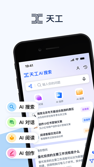 安卓天工智能aiapp