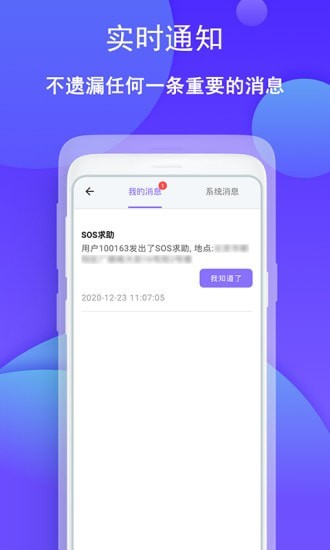 手机定位通寻人找人app截图