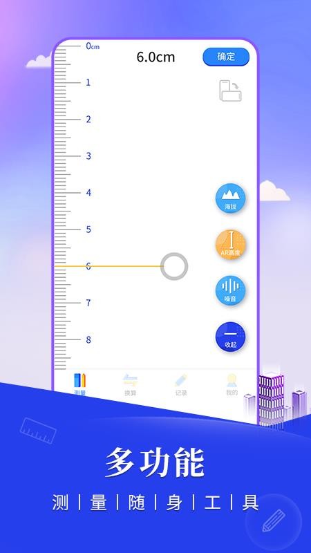 手机测距app最新版 1.0.1 6