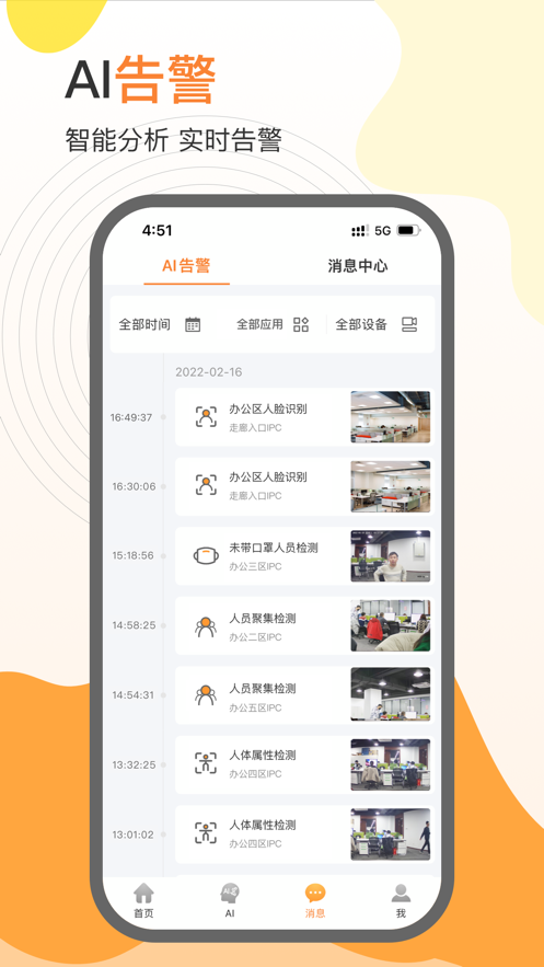 天翼云瞰app截图