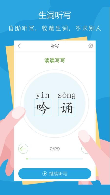 语文100分app 1