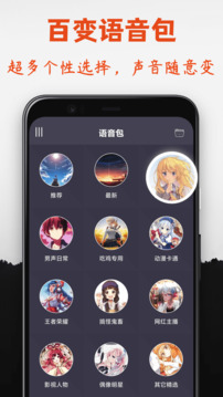 专业变声器免费版app截图