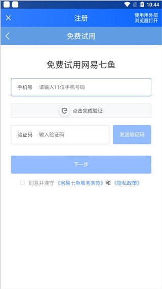 网易七鱼截图