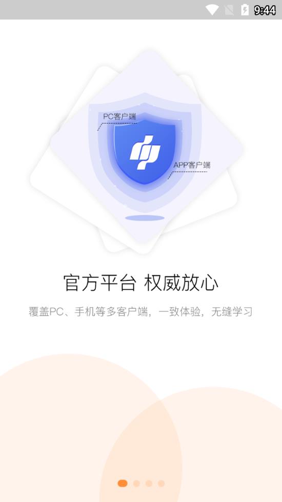 河南专技在线截图