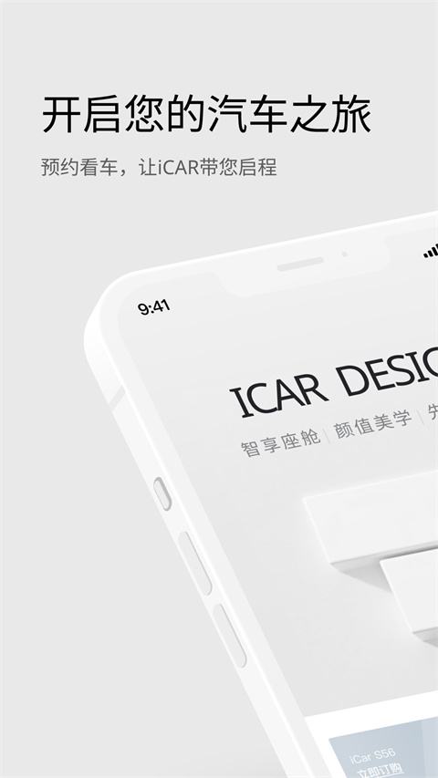 iCAR汽车app最新版截图