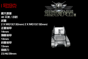 3D坦克争霸2 3