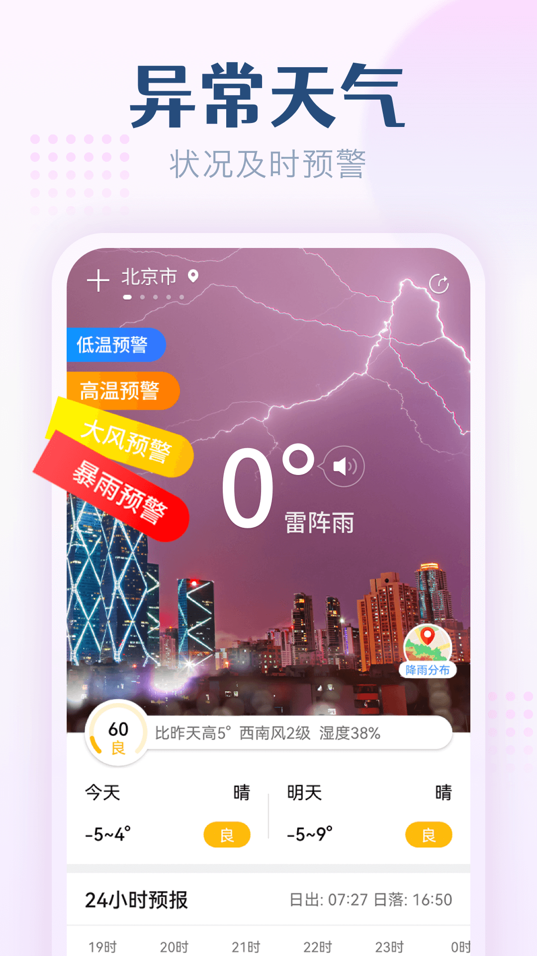 无忧天气截图