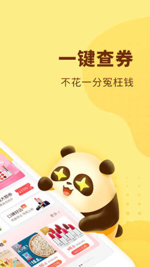 熊猫优选客户端 v2.5.6 2