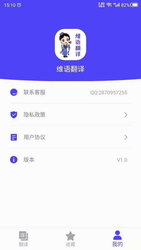 维汉翻译app 1