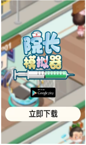 院长模拟器无限金币 1