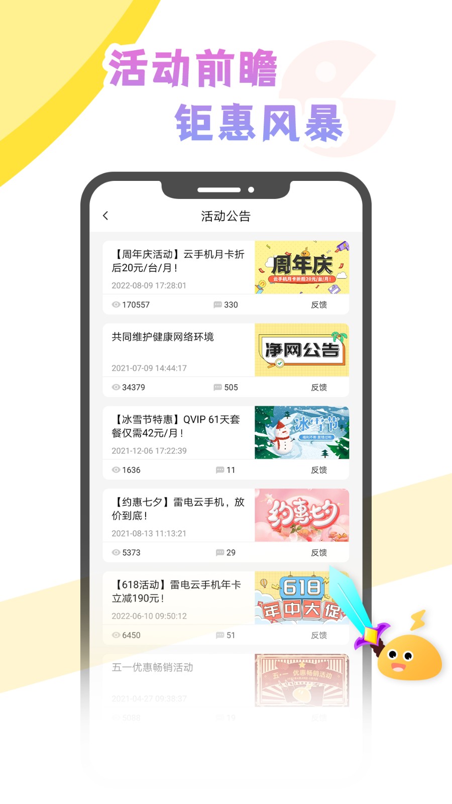 雷电云社区APP 1