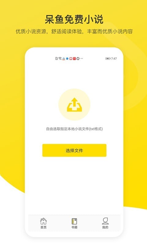 呆鱼免费小说截图