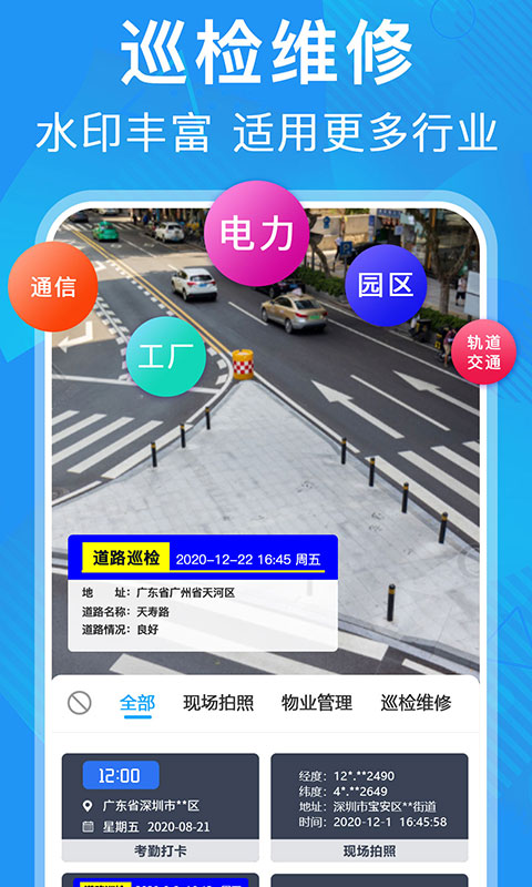 元道经纬相机app截图