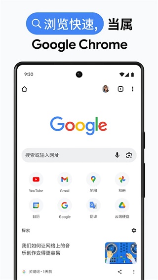 COM.ANDROID.CHROME下载安装手机版截图