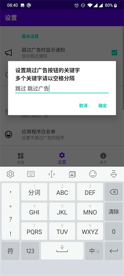 开屏跳过app截图