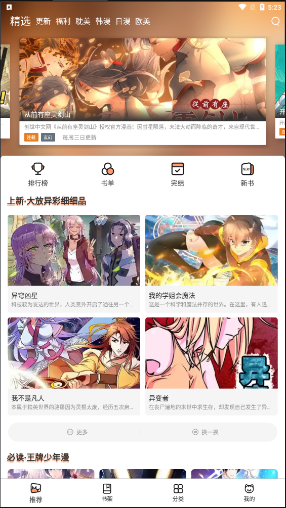 喵上漫画复活版截图