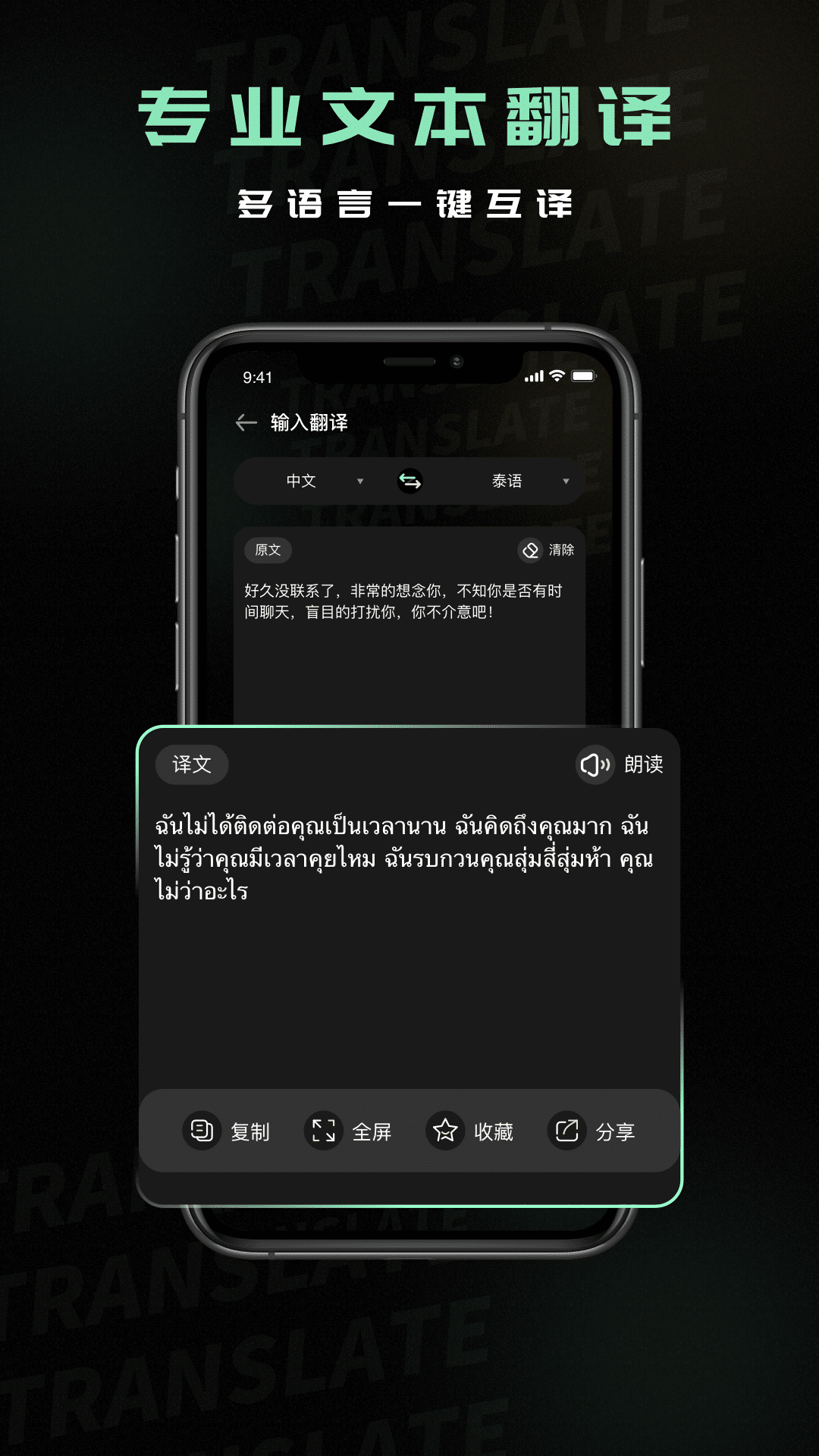 泰文翻译截图
