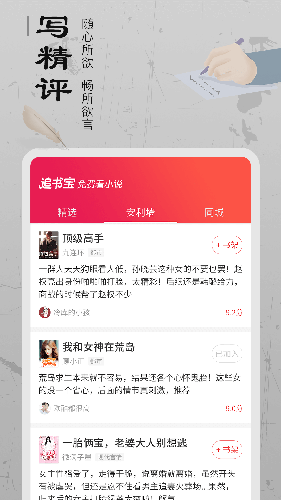 追书宝最新版截图