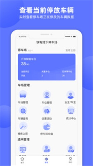 快龟物业端v1.1.3 1